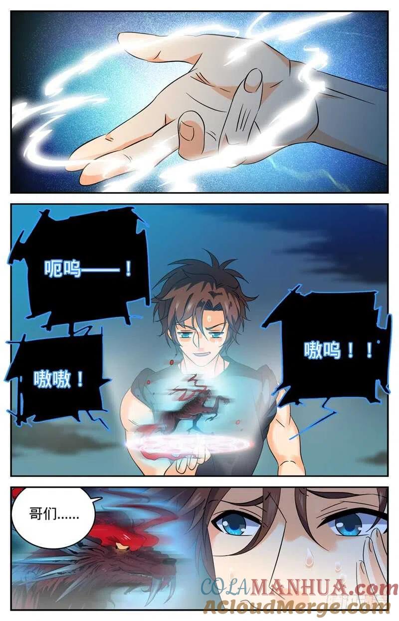 全职法师 第131话 好战之狼 第9页