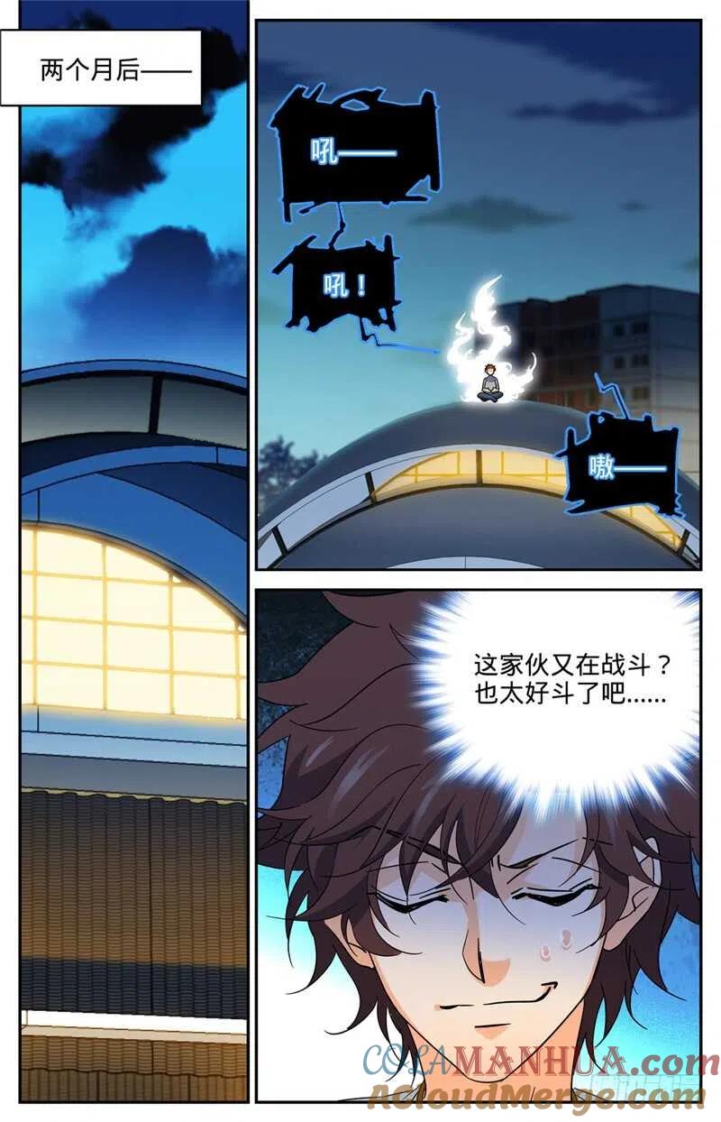 全职法师 第131话 好战之狼 第8页