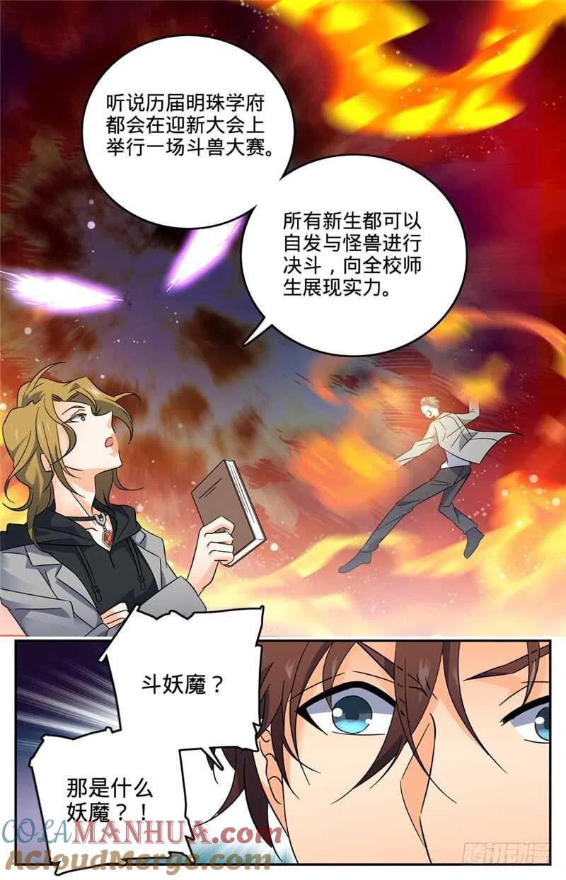 全职法师 第131话 好战之狼 第4页