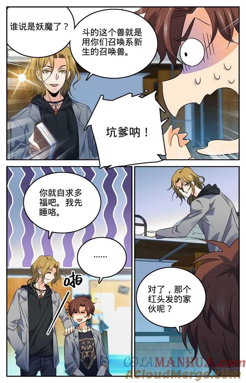 全职法师 第131话 好战之狼 第5页