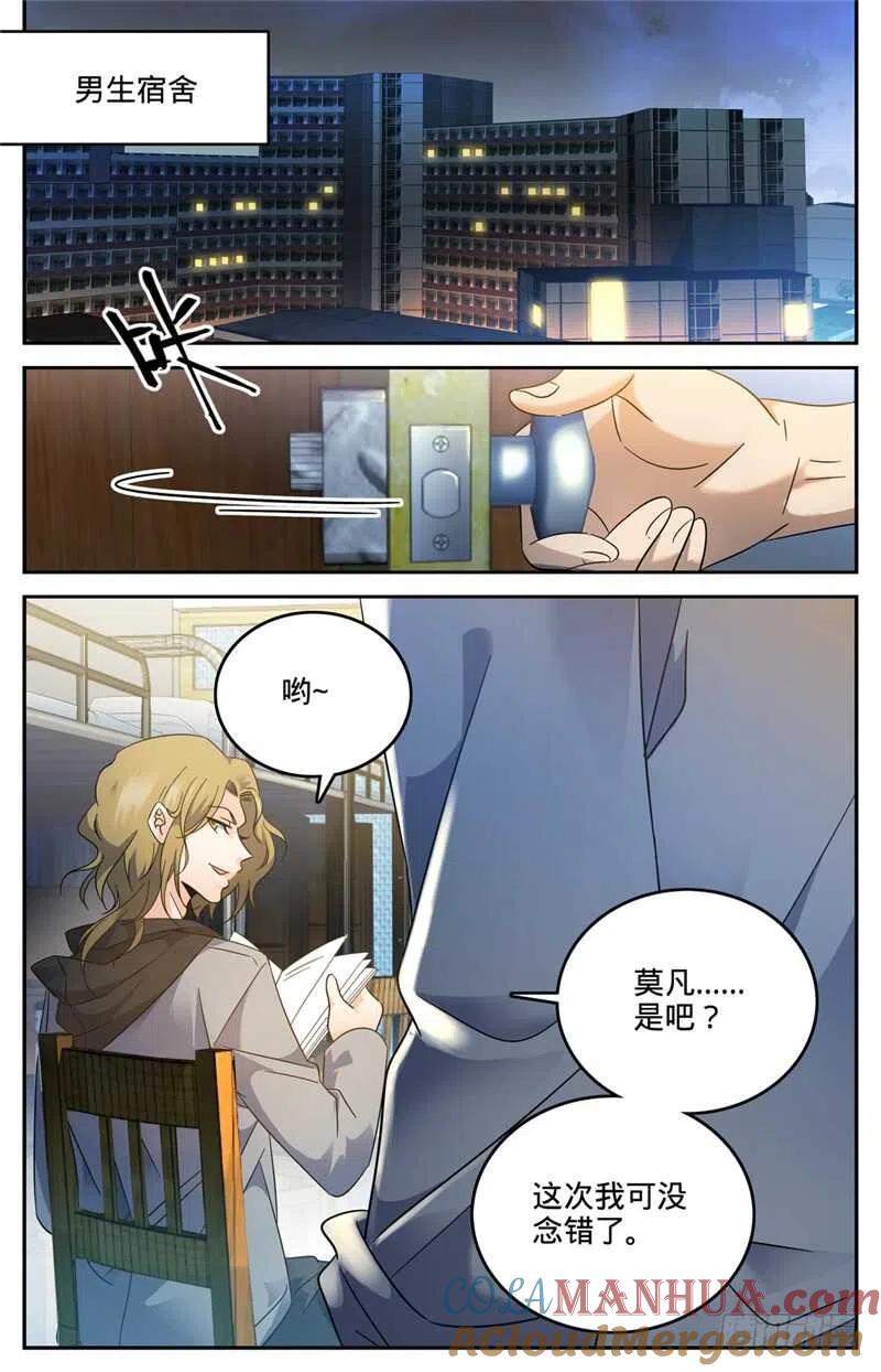 全职法师 第131话 好战之狼 第2页