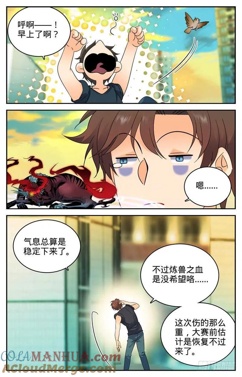 全职法师 第132话 傲娇的幽狼兽 第11页