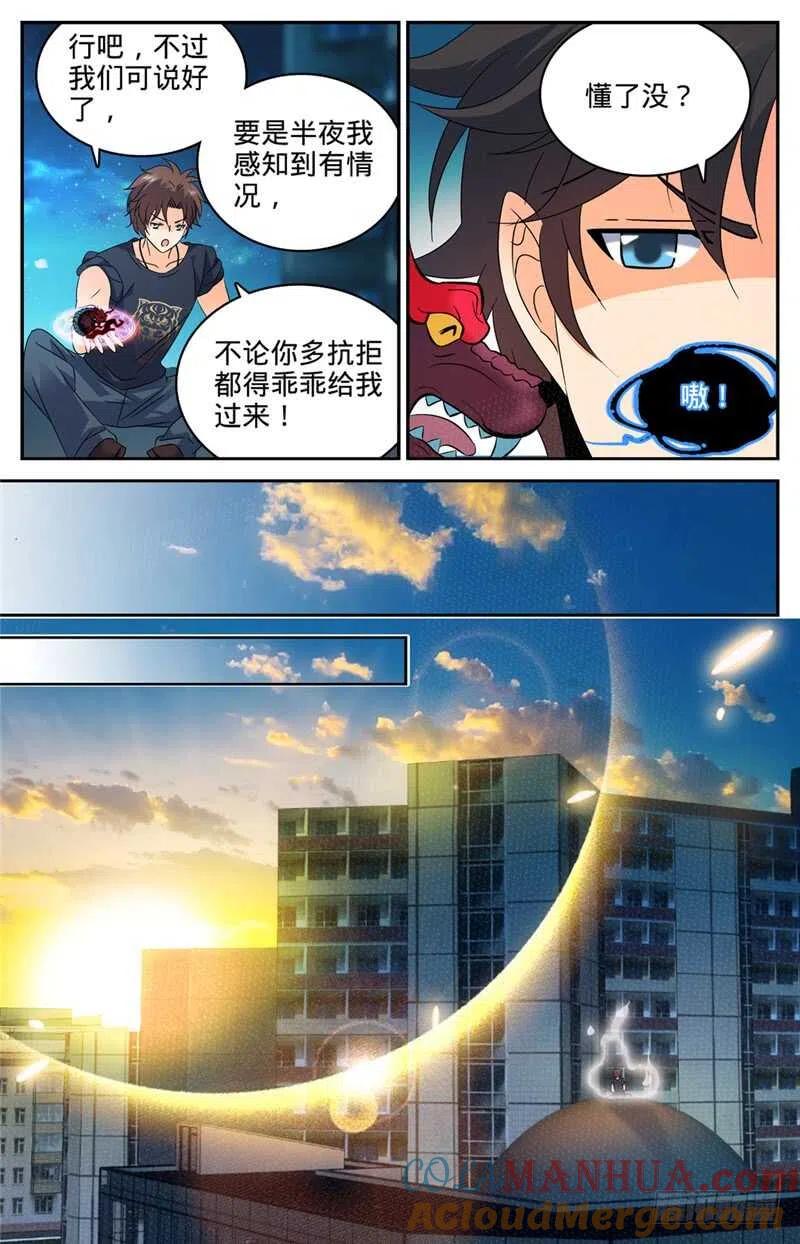 全职法师 第132话 傲娇的幽狼兽 第9页