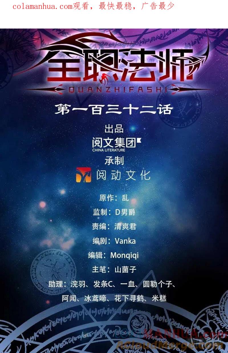 全职法师 第132话 傲娇的幽狼兽 第1页