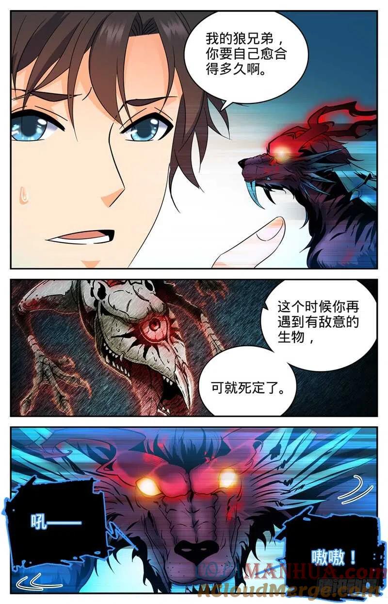 全职法师 第132话 傲娇的幽狼兽 第8页