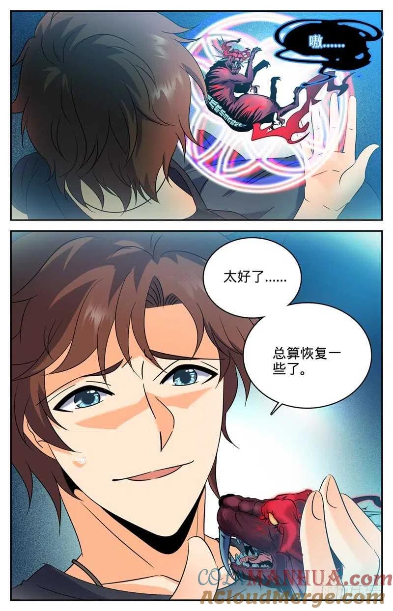 全职法师 第132话 傲娇的幽狼兽 第5页