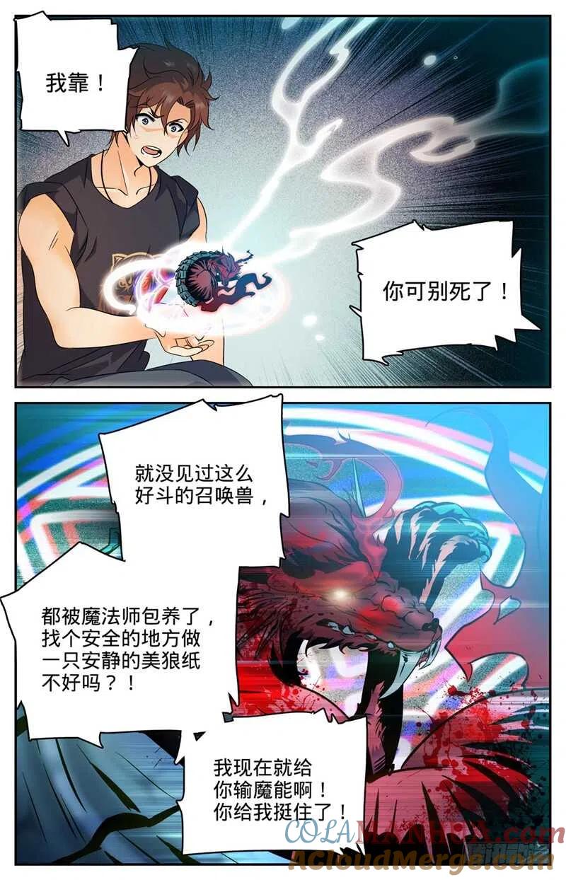 全职法师 第132话 傲娇的幽狼兽 第3页