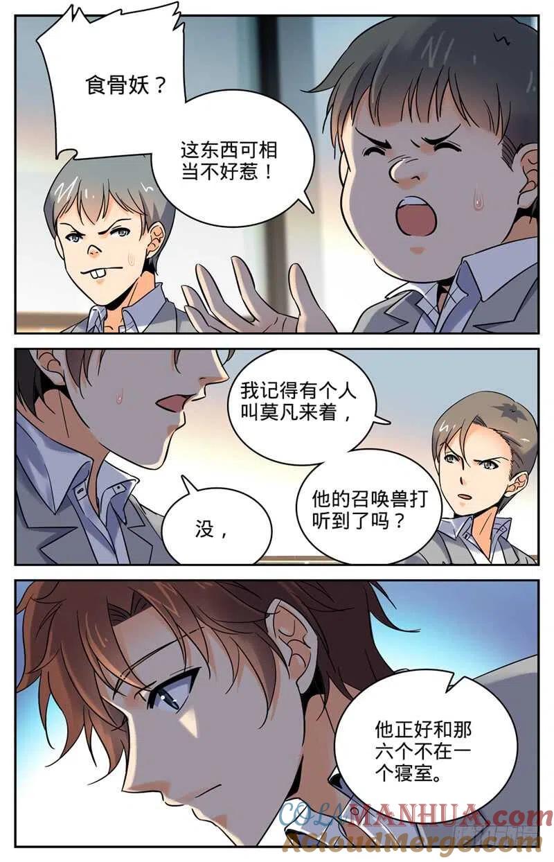 全职法师 第133话 迎新日！ 第4页