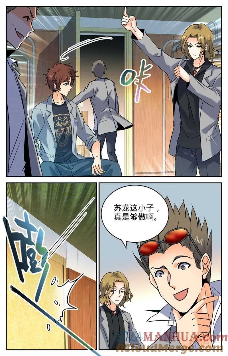 全职法师 第133话 迎新日！ 第9页
