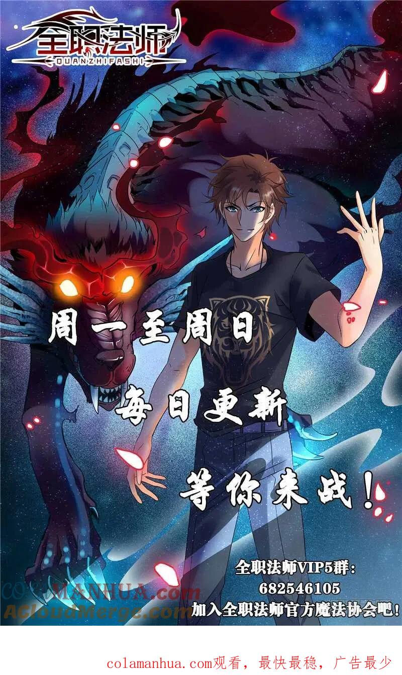 全职法师 第133话 迎新日！ 第12页