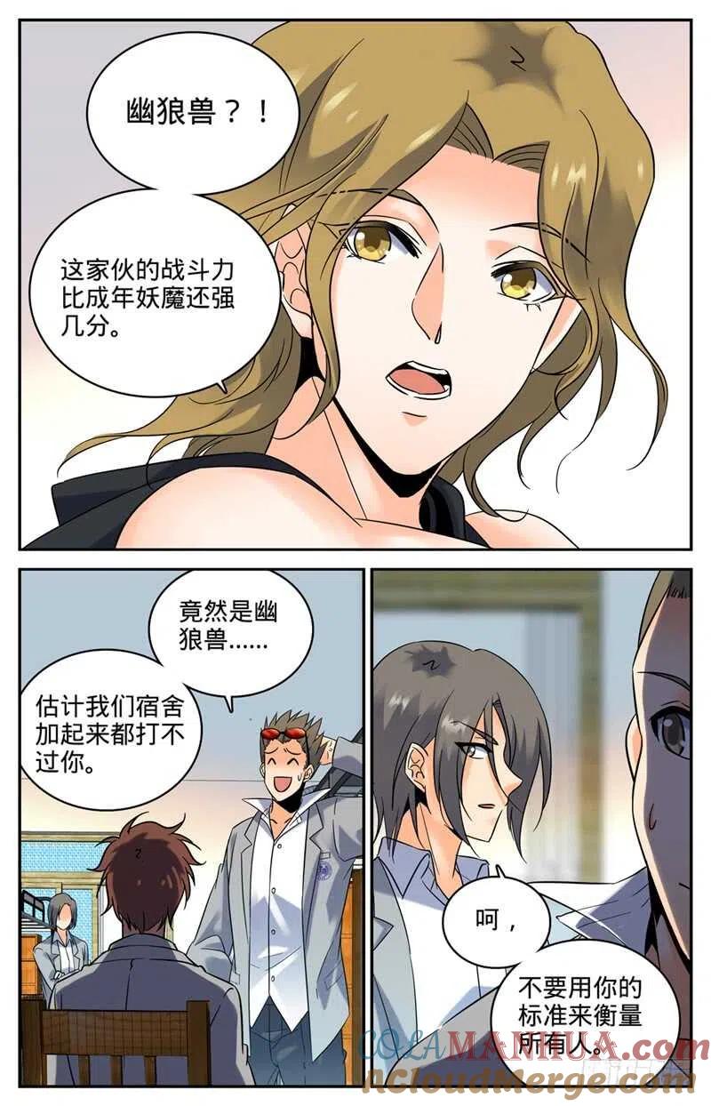 全职法师 第133话 迎新日！ 第8页