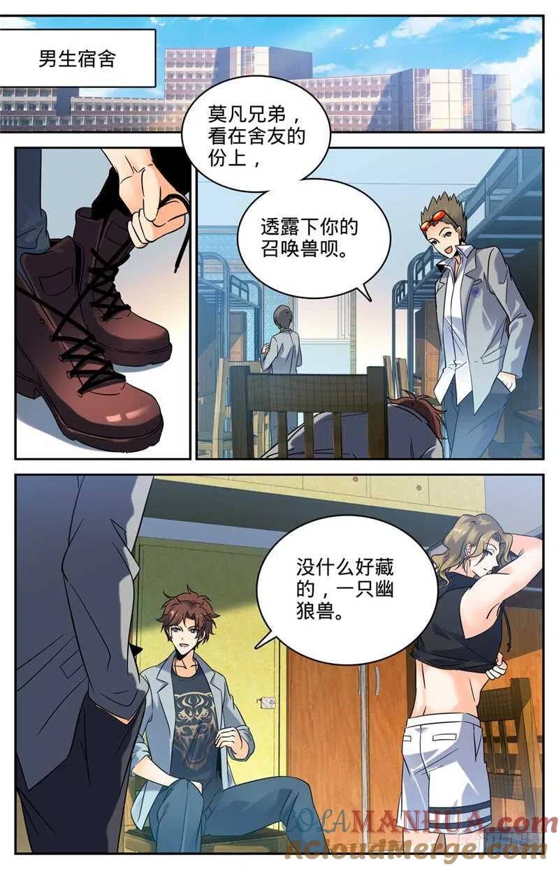 全职法师 第133话 迎新日！ 第7页