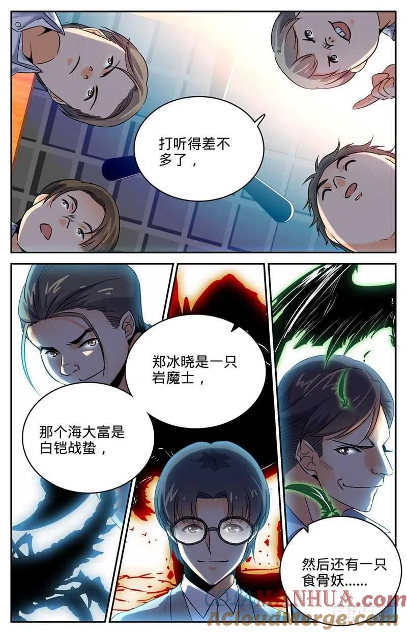 全职法师 第133话 迎新日！ 第3页