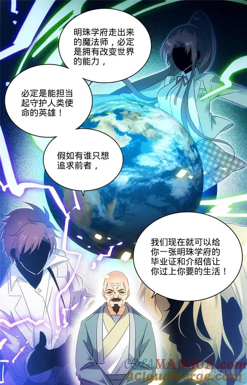 全职法师 第134话 至高魔法 第10页