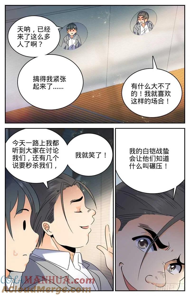 全职法师 第134话 至高魔法 第6页