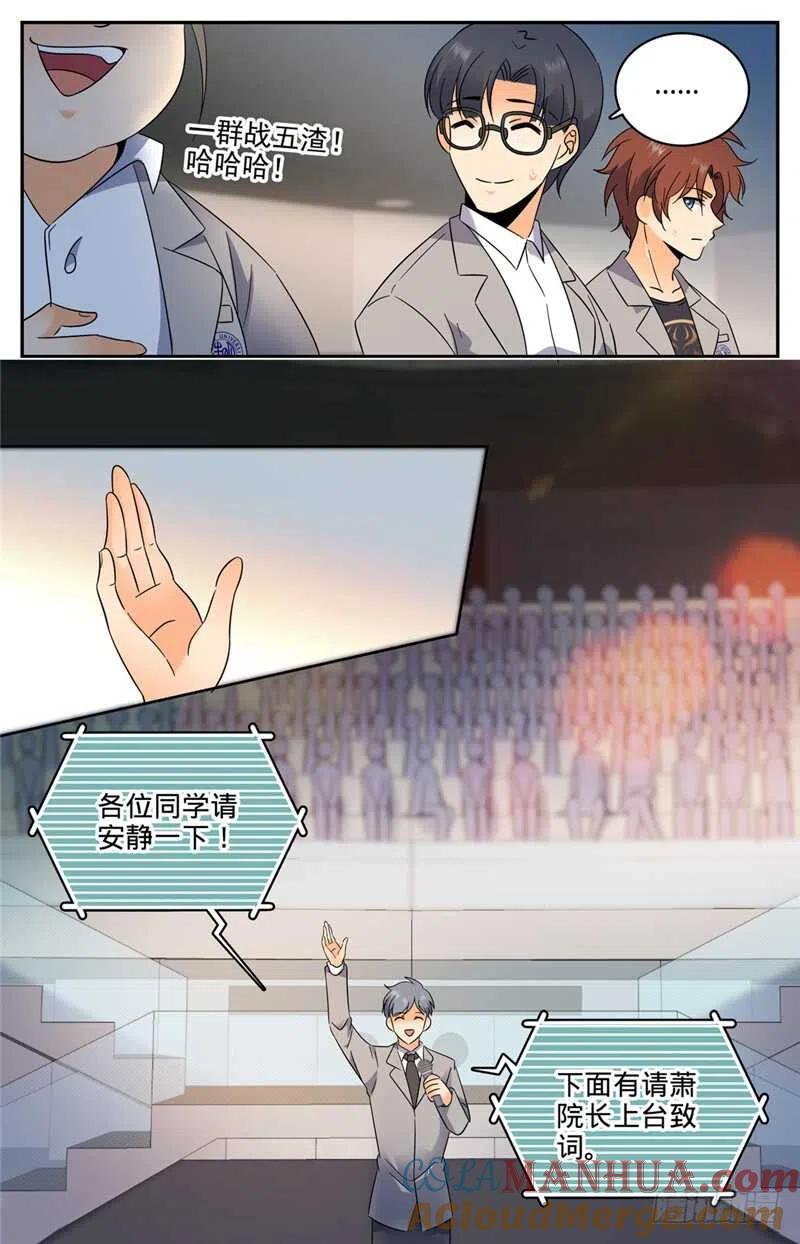 全职法师 第134话 至高魔法 第7页