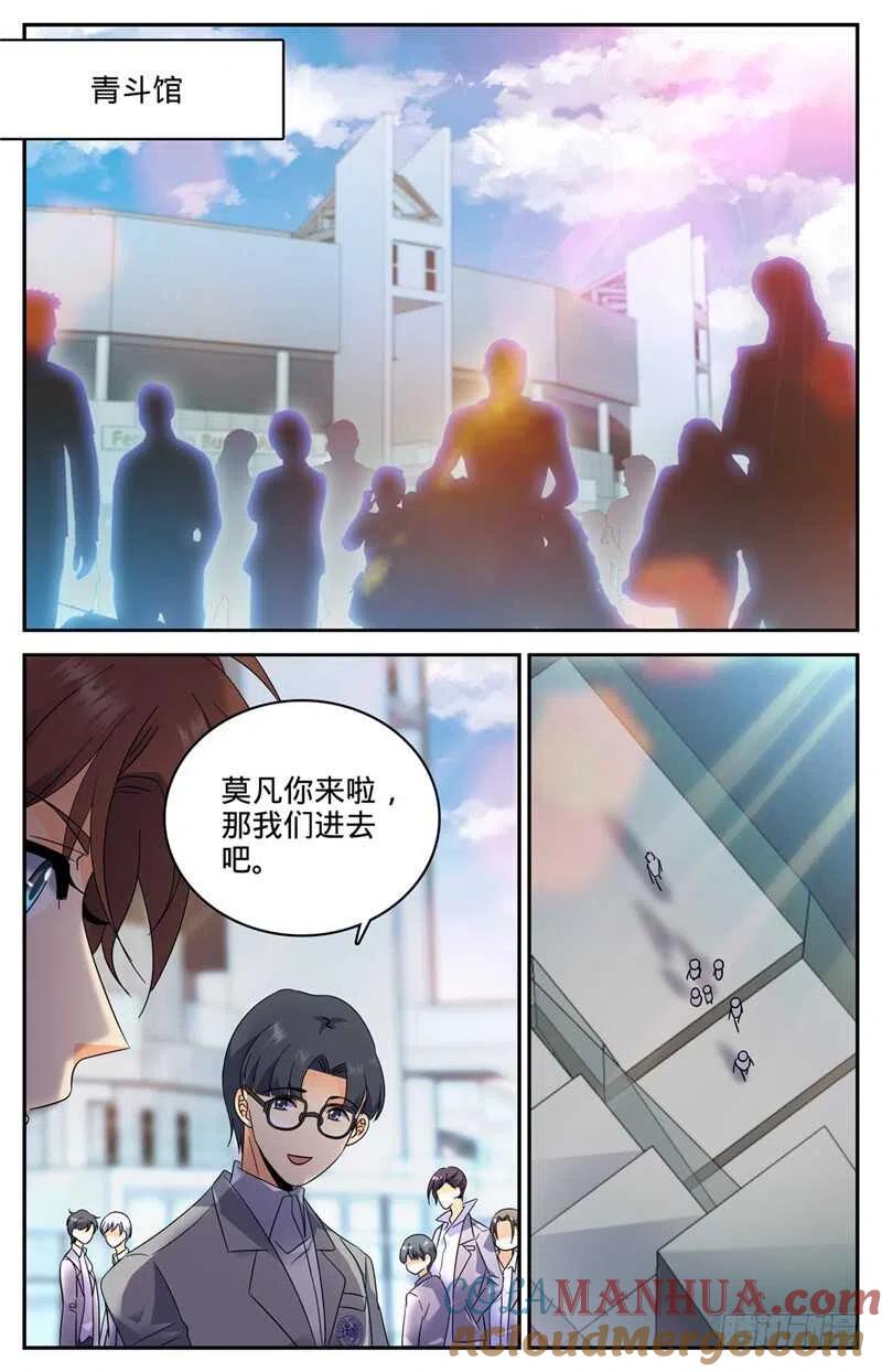 全职法师 第134话 至高魔法 第2页