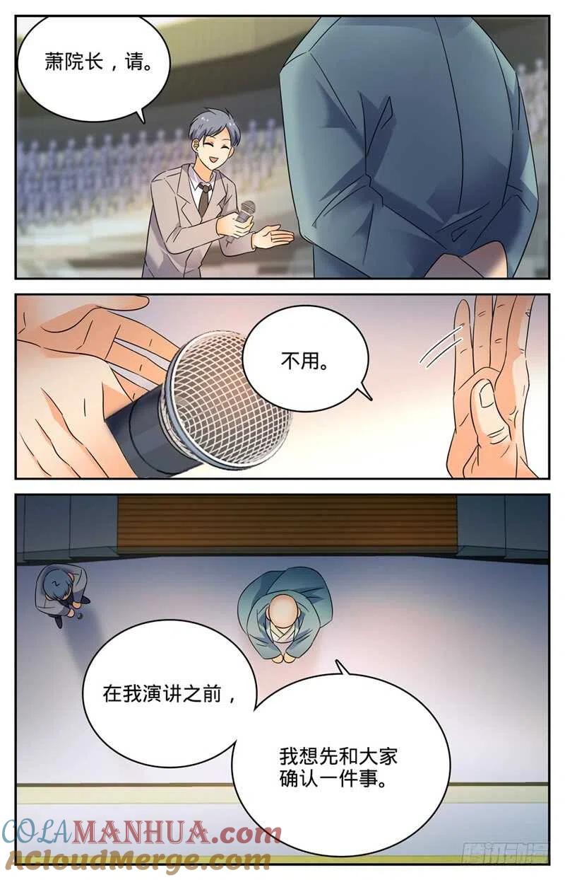 全职法师 第134话 至高魔法 第8页