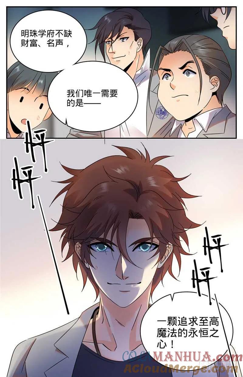 全职法师 第134话 至高魔法 第11页