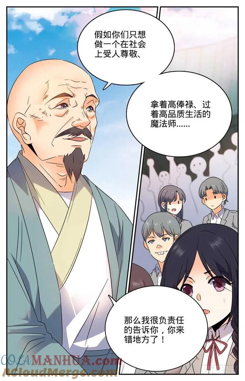 全职法师 第134话 至高魔法 第9页
