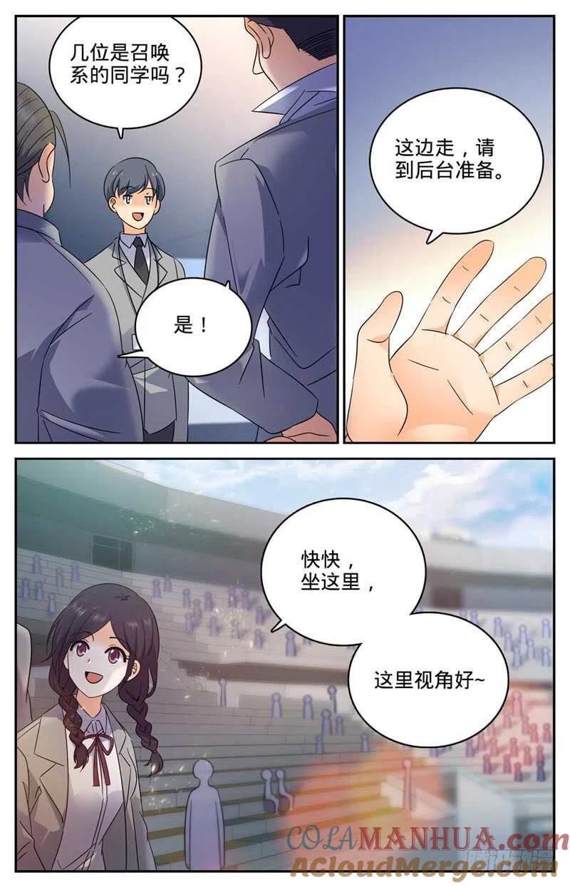 全职法师 第134话 至高魔法 第5页