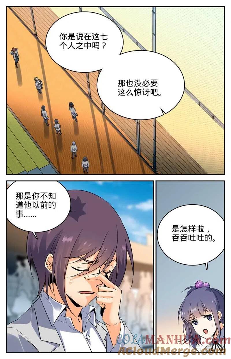 全职法师 第135话 怎么是他？ 第9页