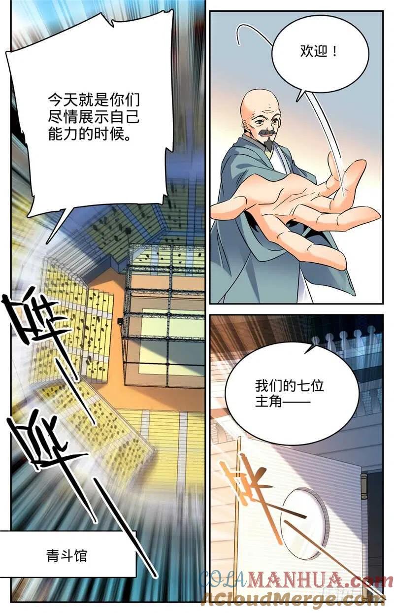 全职法师 第135话 怎么是他？ 第3页