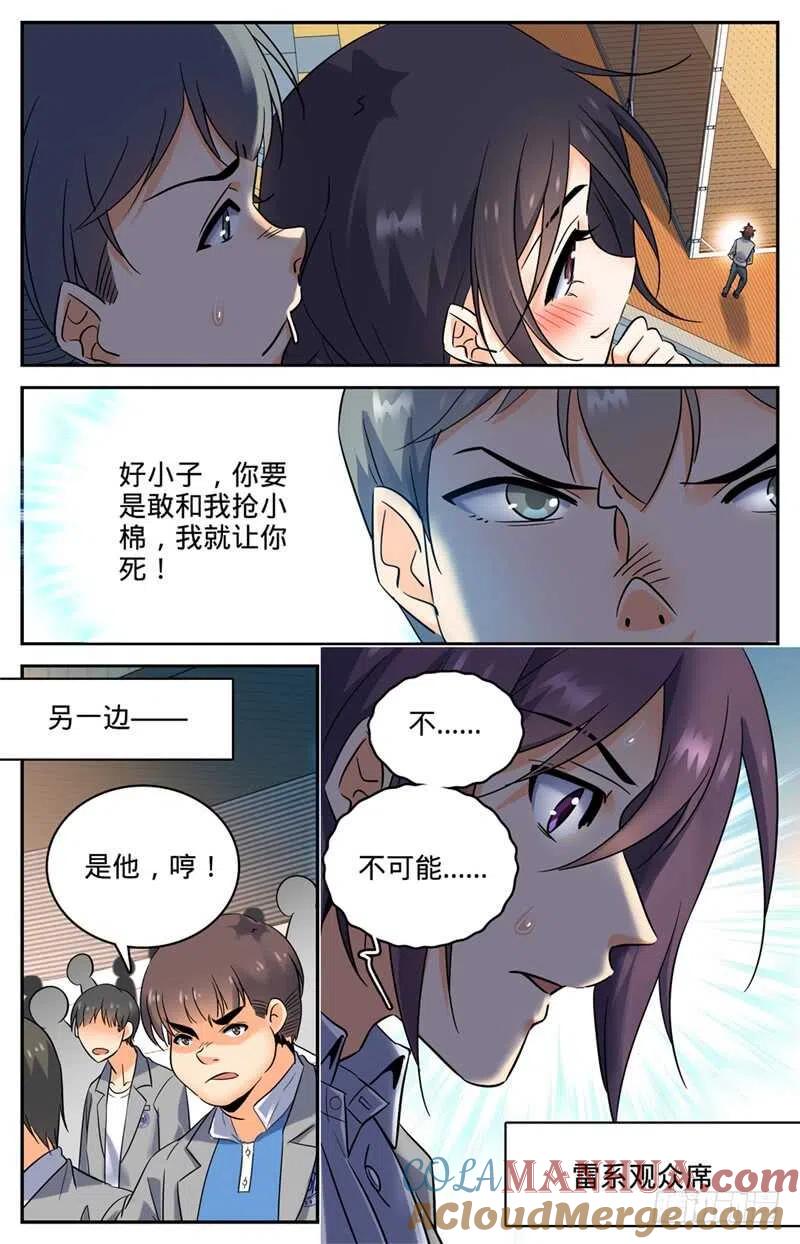 全职法师 第135话 怎么是他？ 第7页