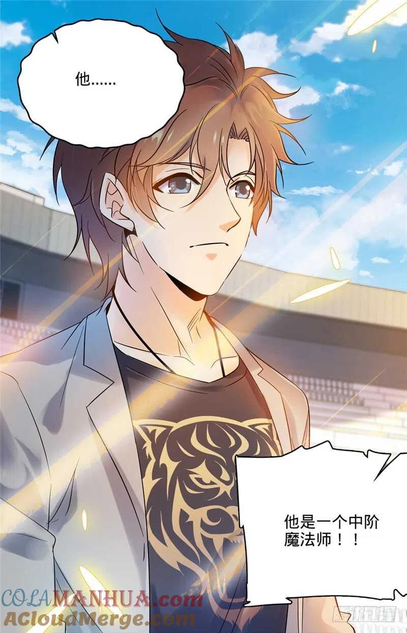 全职法师 第135话 怎么是他？ 第11页