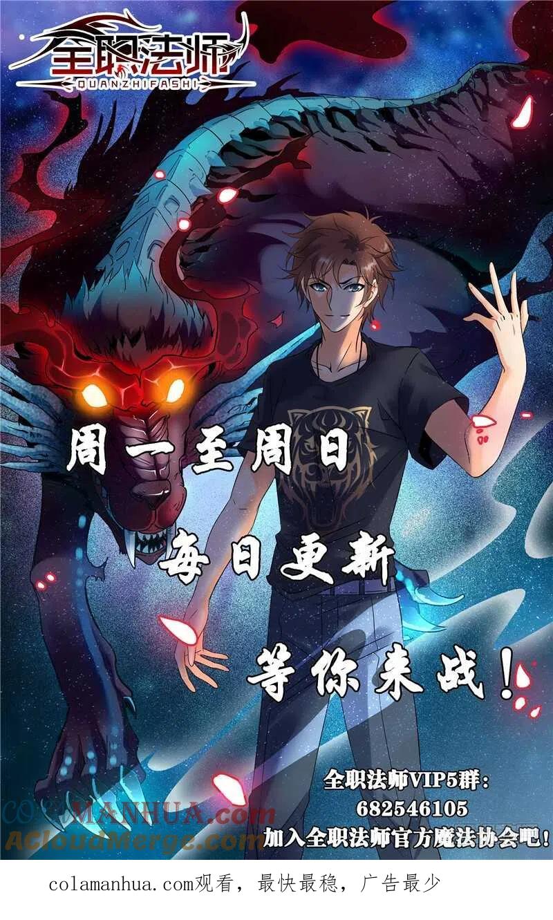 全职法师 第135话 怎么是他？ 第12页