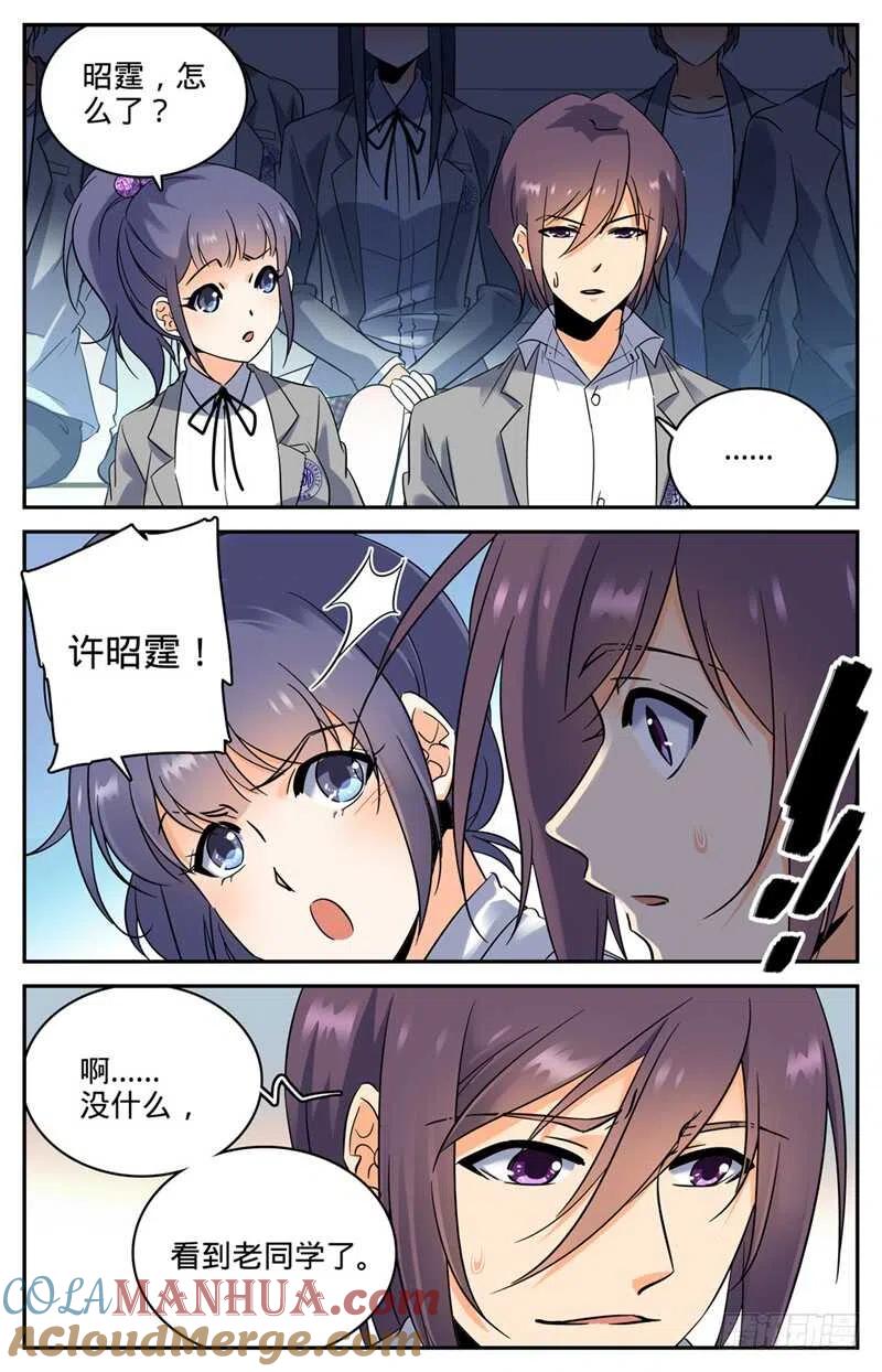 全职法师 第135话 怎么是他？ 第8页