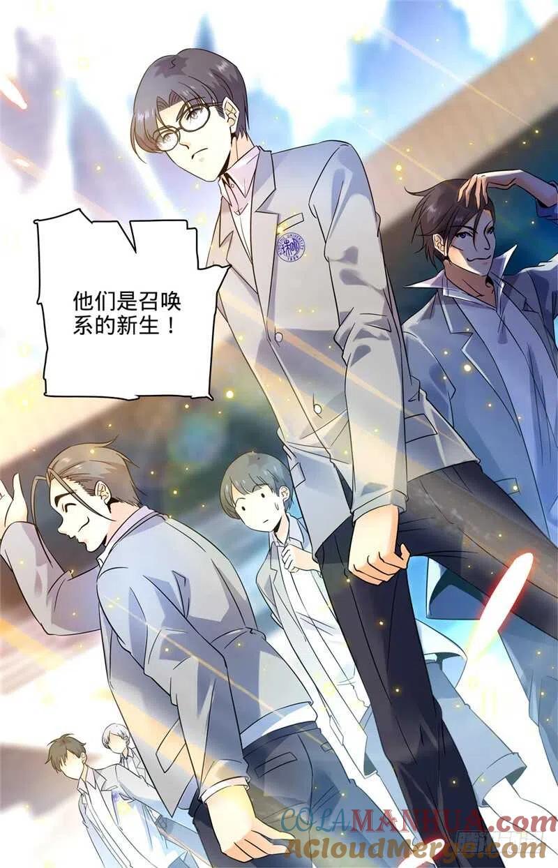 全职法师 第135话 怎么是他？ 第4页