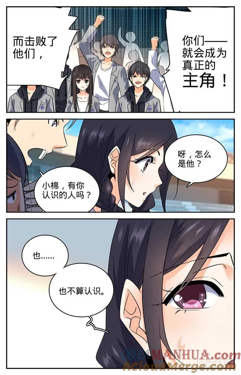 全职法师 第135话 怎么是他？ 第5页