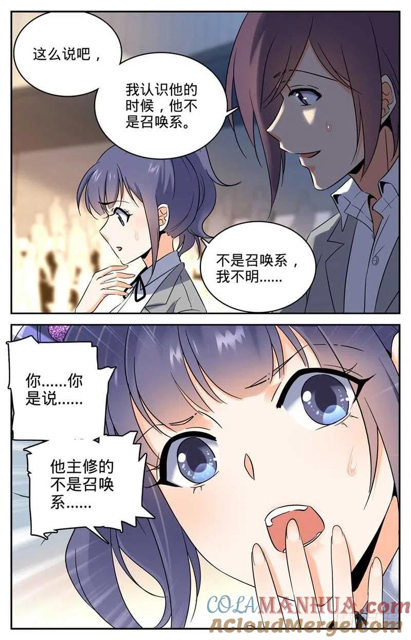 全职法师 第135话 怎么是他？ 第10页