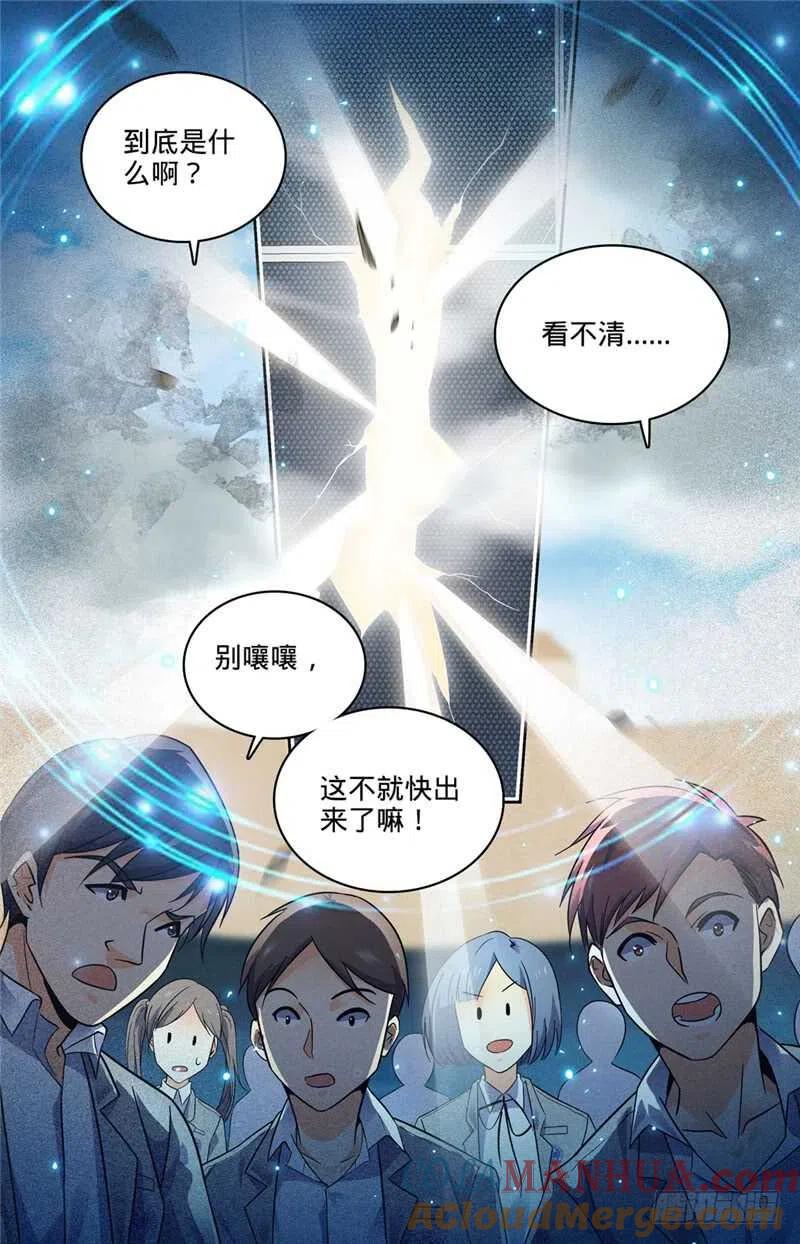 全职法师 第136话 白铠战蛰！ 第8页