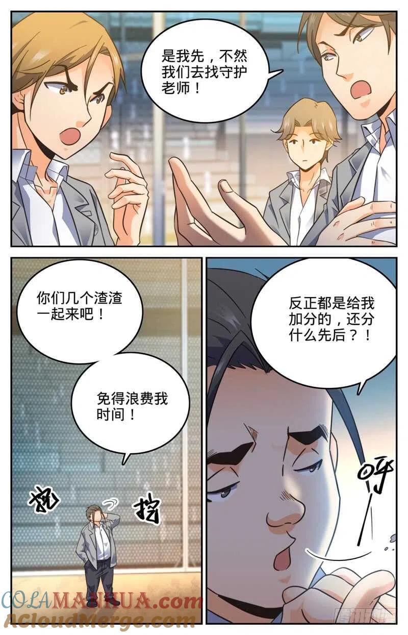 全职法师 第136话 白铠战蛰！ 第4页