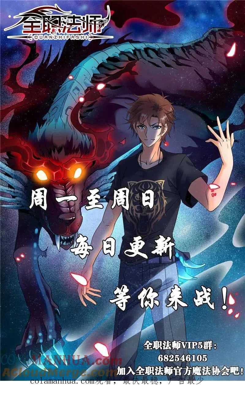 全职法师 第136话 白铠战蛰！ 第12页