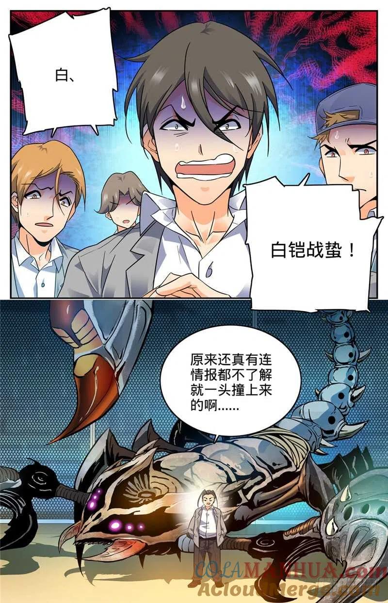 全职法师 第136话 白铠战蛰！ 第10页