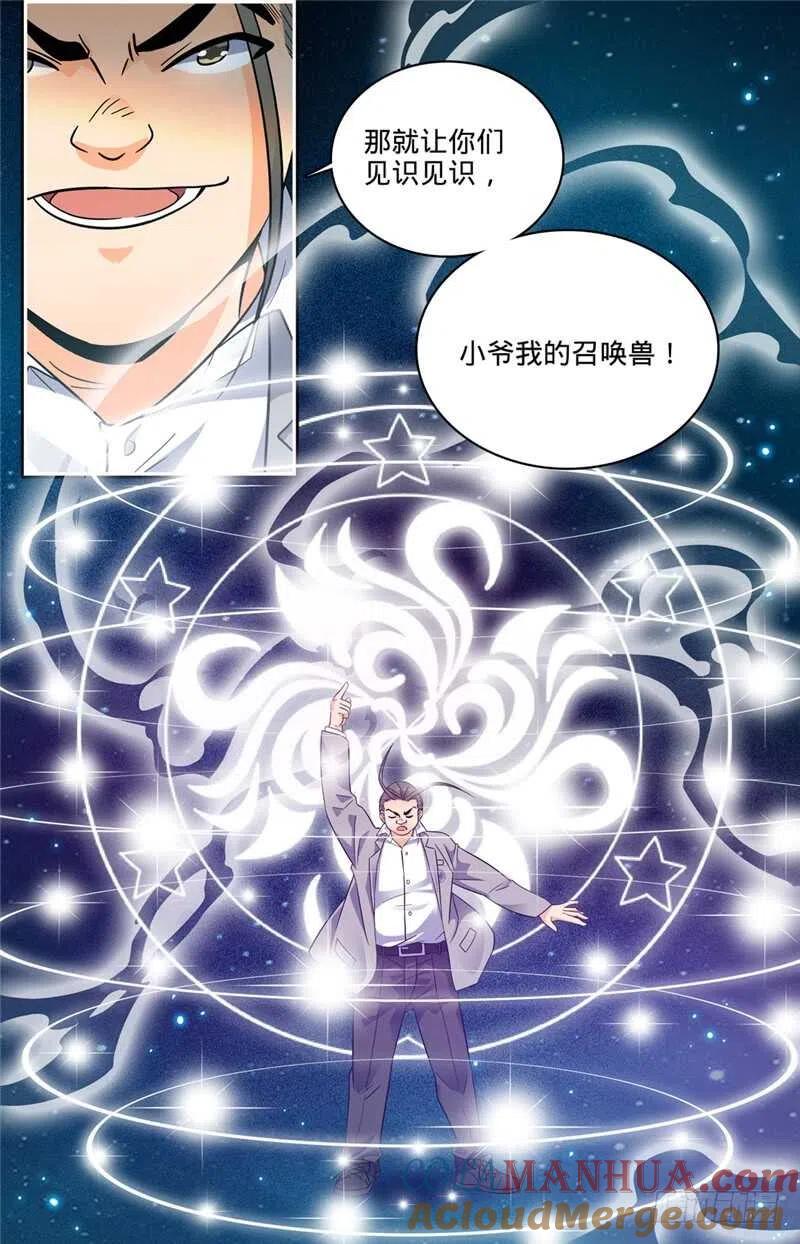 全职法师 第136话 白铠战蛰！ 第7页