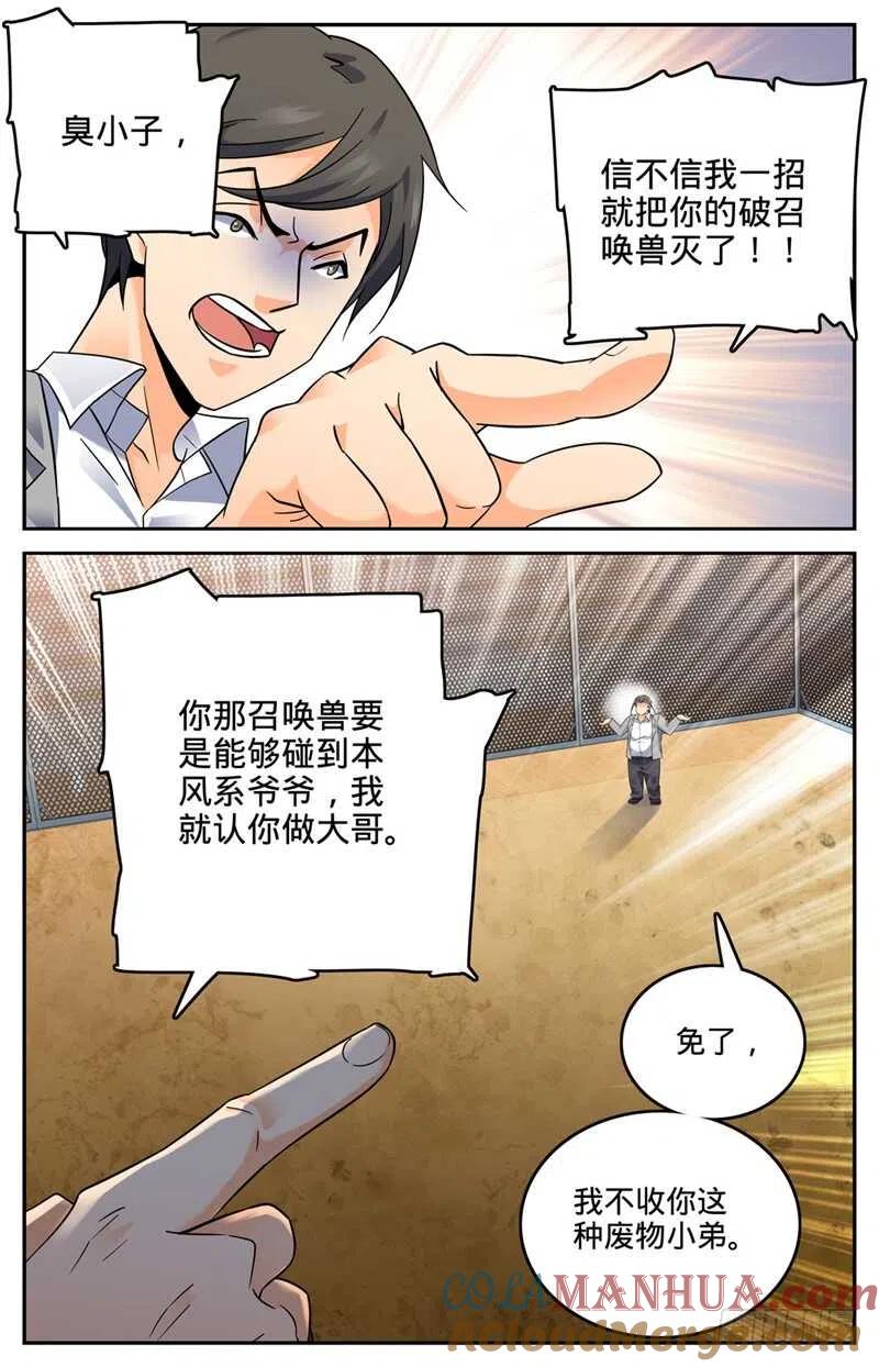 全职法师 第136话 白铠战蛰！ 第5页