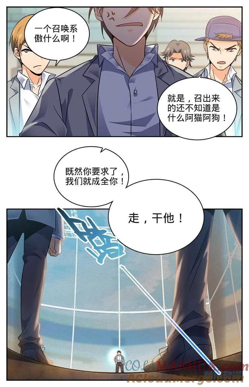 全职法师 第136话 白铠战蛰！ 第6页