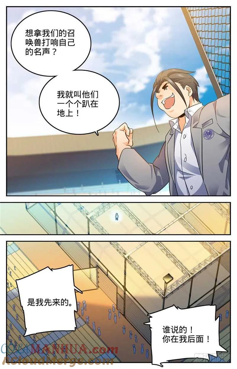 全职法师 第136话 白铠战蛰！ 第3页