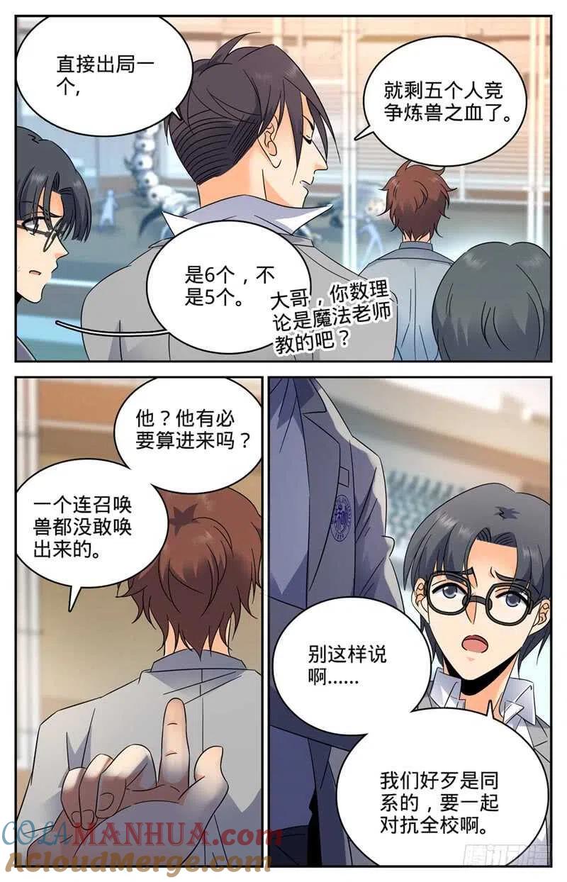 全职法师 第137话 心机战 第8页