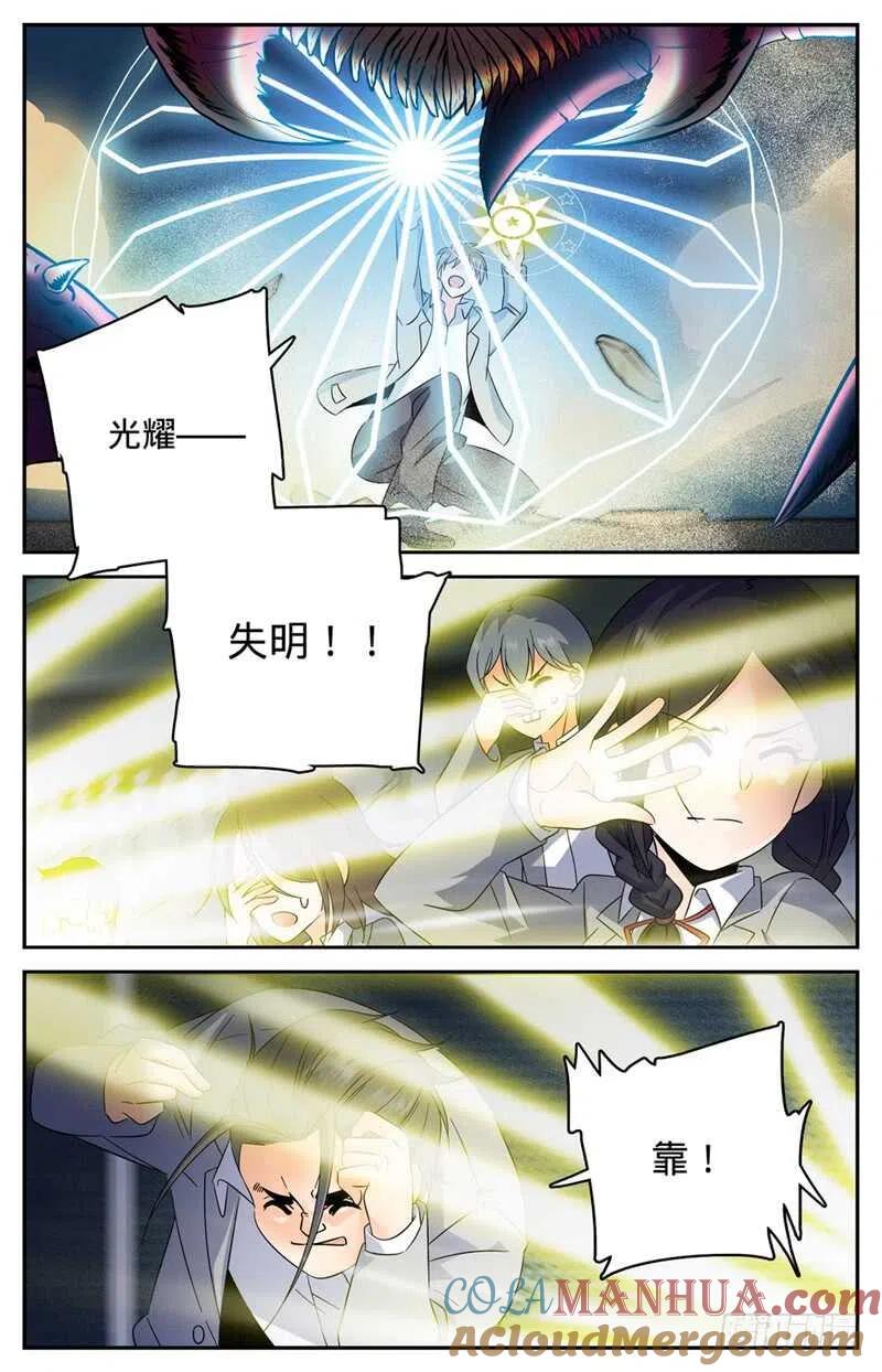 全职法师 第137话 心机战 第6页