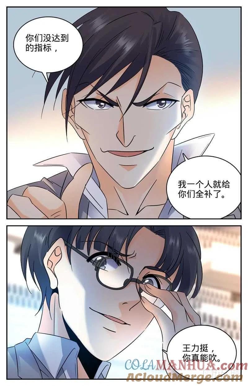 全职法师 第137话 心机战 第10页