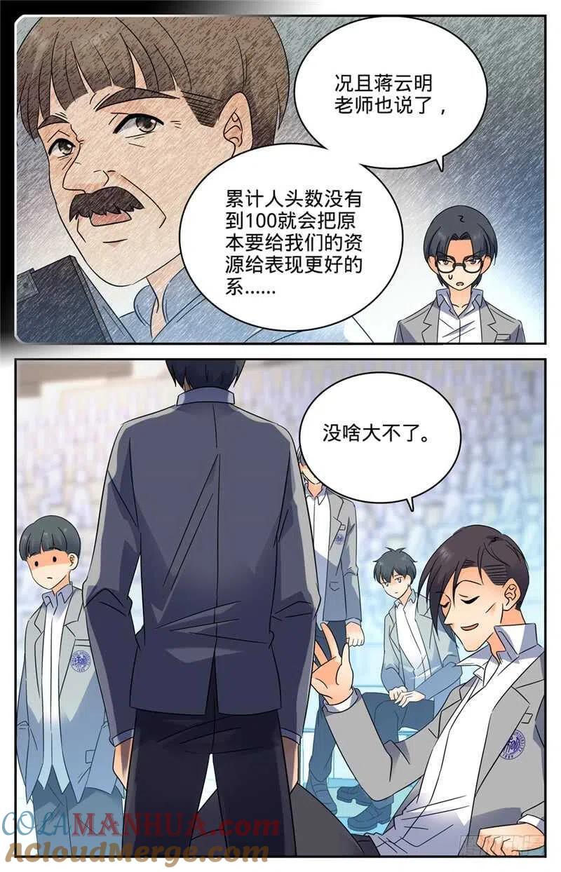 全职法师 第137话 心机战 第9页
