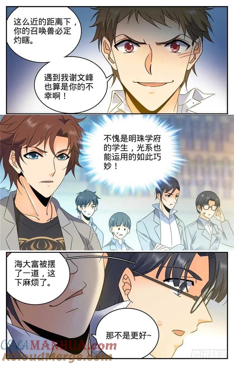 全职法师 第137话 心机战 第7页