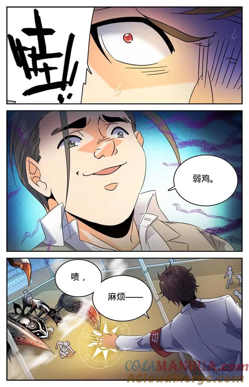 全职法师 第137话 心机战 第4页