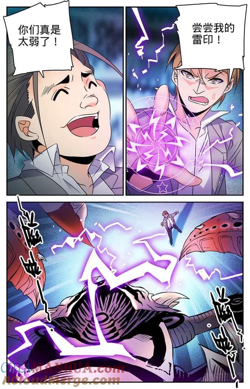 全职法师 第138话 刚猛战蛰！ 第9页