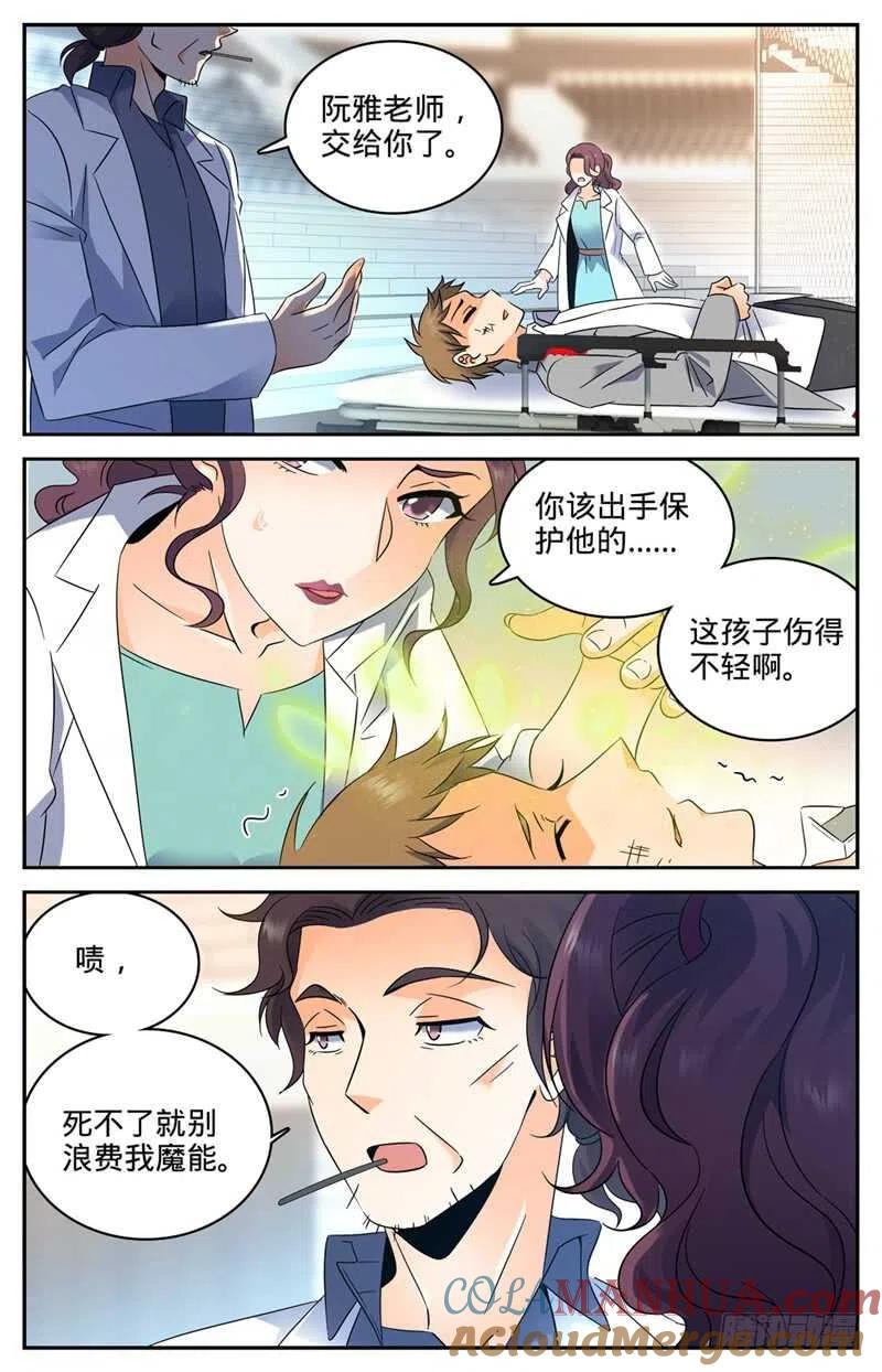 全职法师 第138话 刚猛战蛰！ 第8页